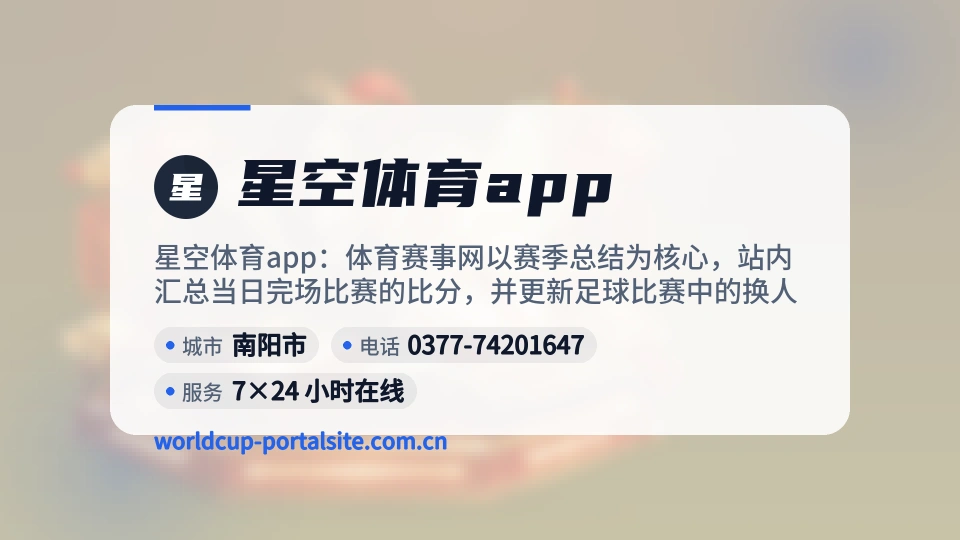 认识星空体育app