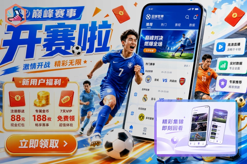 球迷在2026世界杯现场手持国旗观赛图