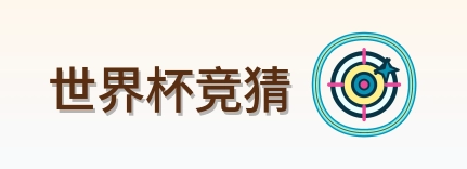 2026美加墨世界杯赛事信息网站 logo